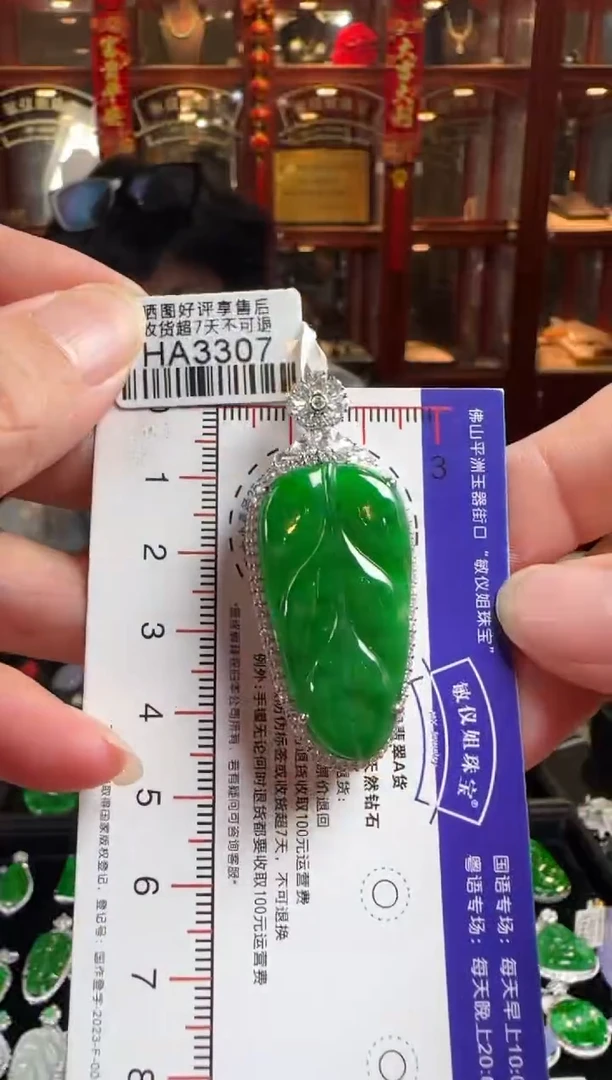 颈饰18K金镶嵌翡翠HA3307绿叶子