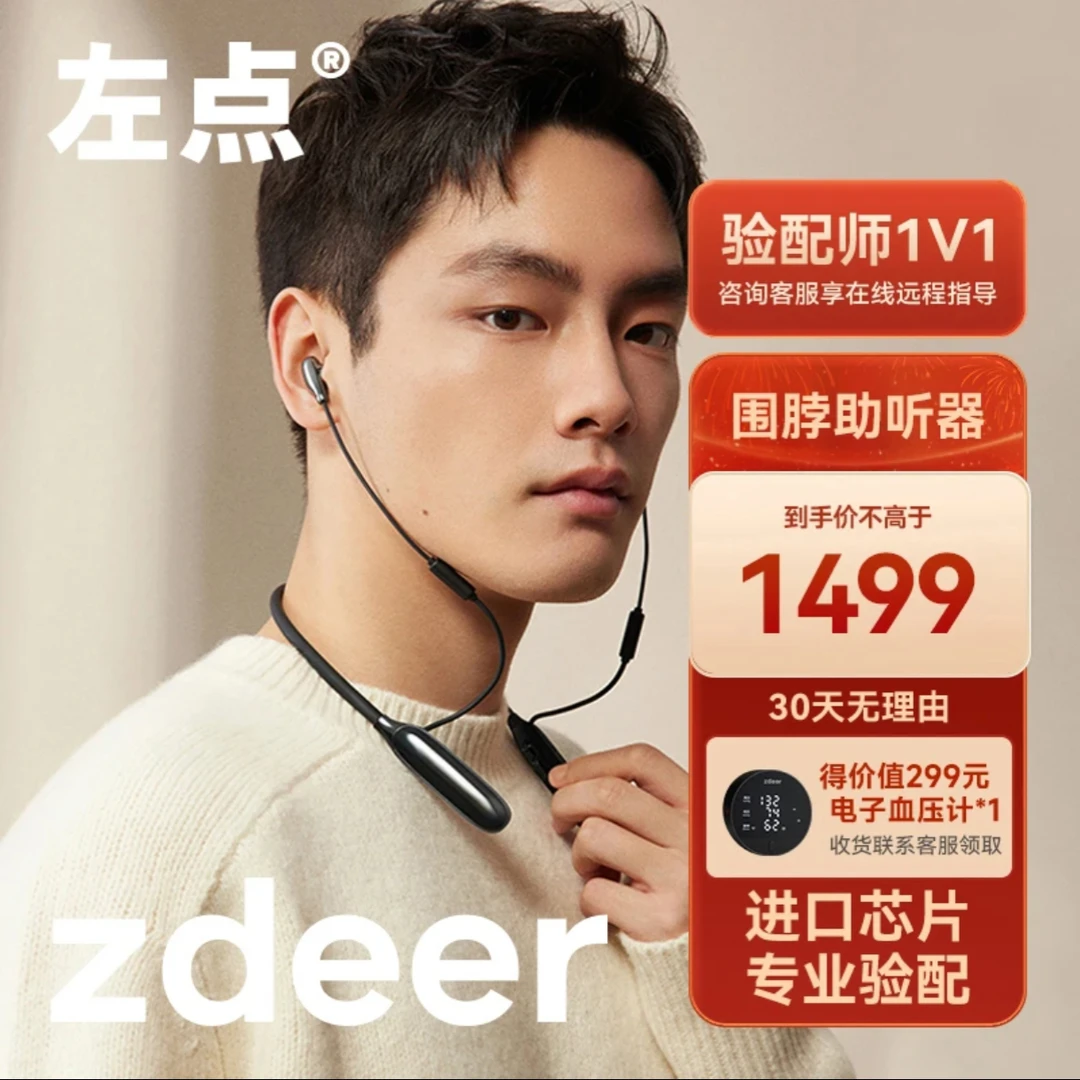 左点zdeer智能降噪数字助听器金属款34通道50dB高增益双耳老年充电便携助听器