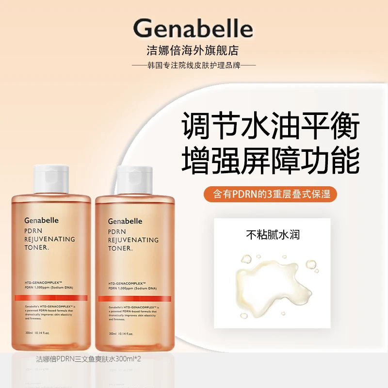 GENABELLE洁娜倍PDRN三文鱼醒肤湿敷控油提亮爽肤水