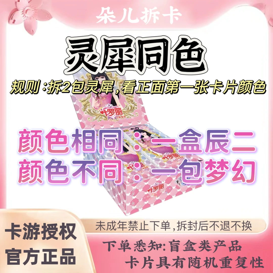 【灵犀同色】卡游叶罗丽灵犀包25弹卡片盲盒卡牌【代拆】