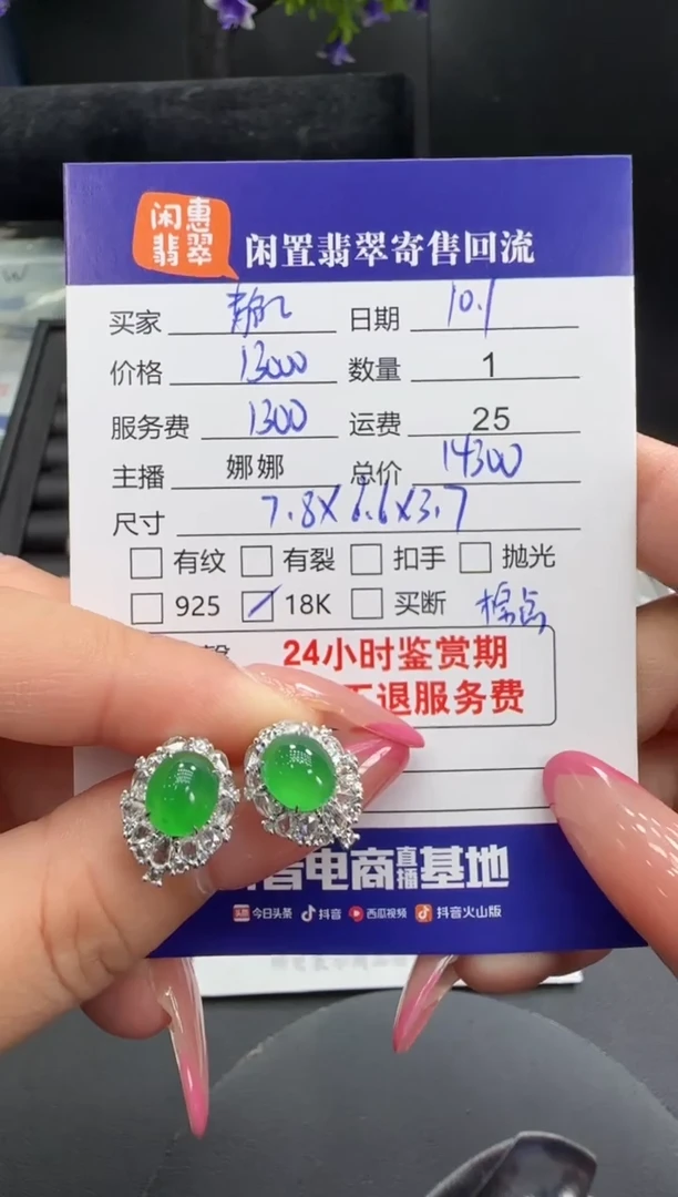 18K金镶嵌翡翠耳饰静*翡翠耳饰