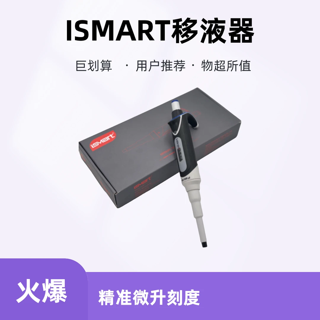 芬兰 ISMART 手动移液器VP1000 SVA-600 100～1000微升