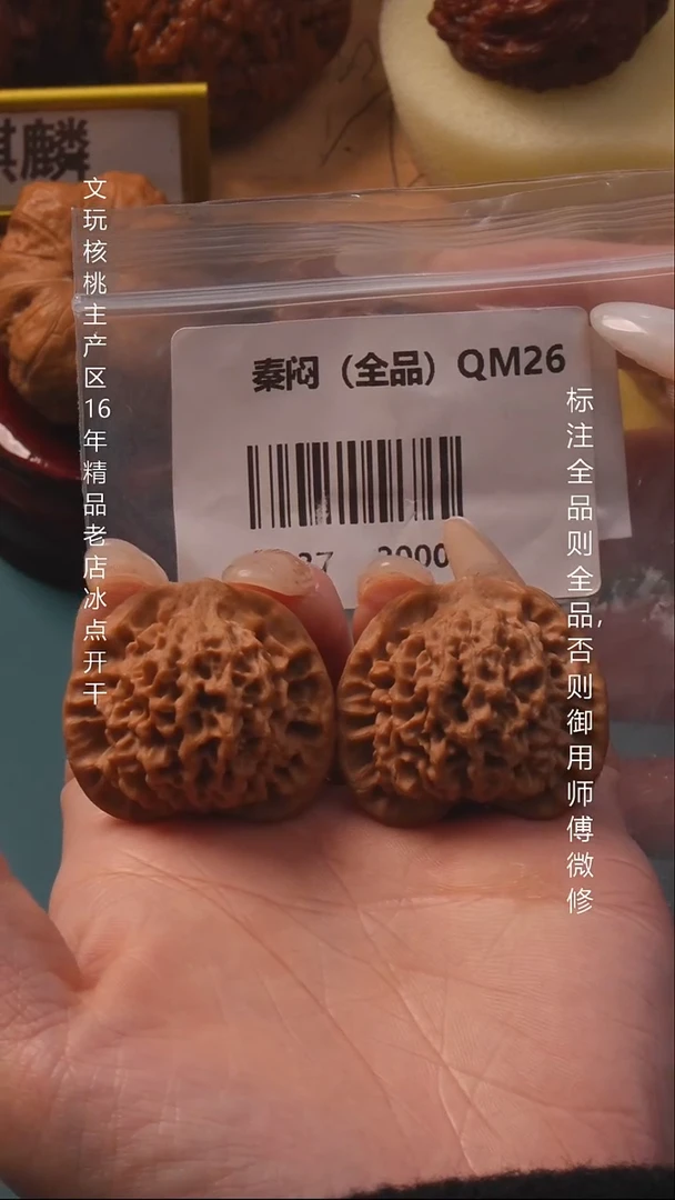 把件桃核37秦闷全品6号