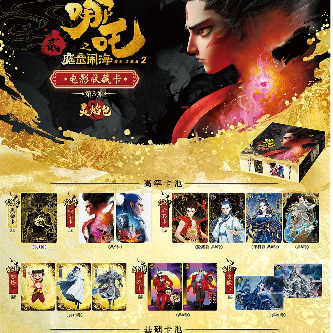 首单10包9.9卡牌【抓猪/抓太乙/狂暴】哪吒之魔童闹海灵焰第二弹