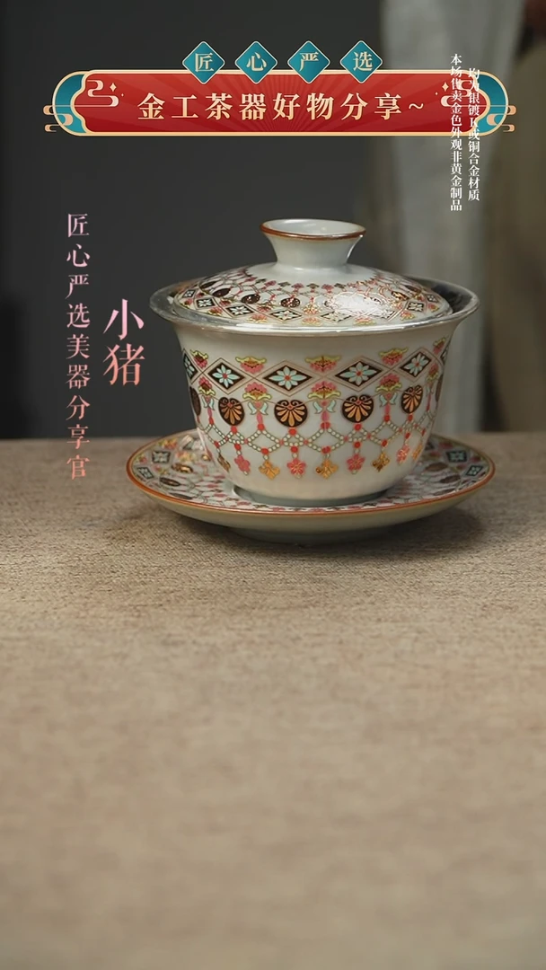 大唐宝相珐琅彩三才包银盖碗