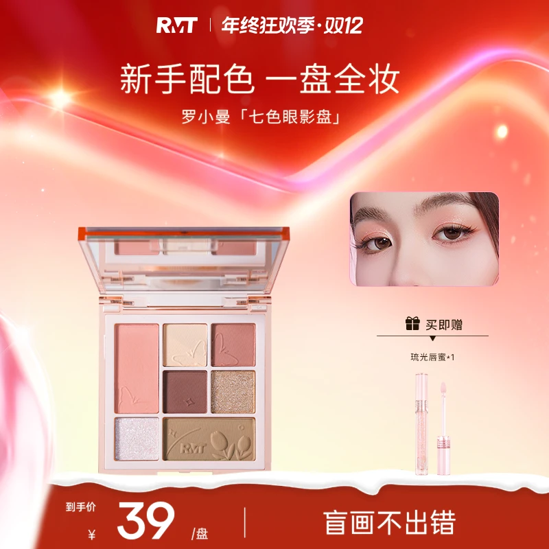 罗小曼七色眼影腮红修容高光综合盘新手日常流光风彩妆好物q
