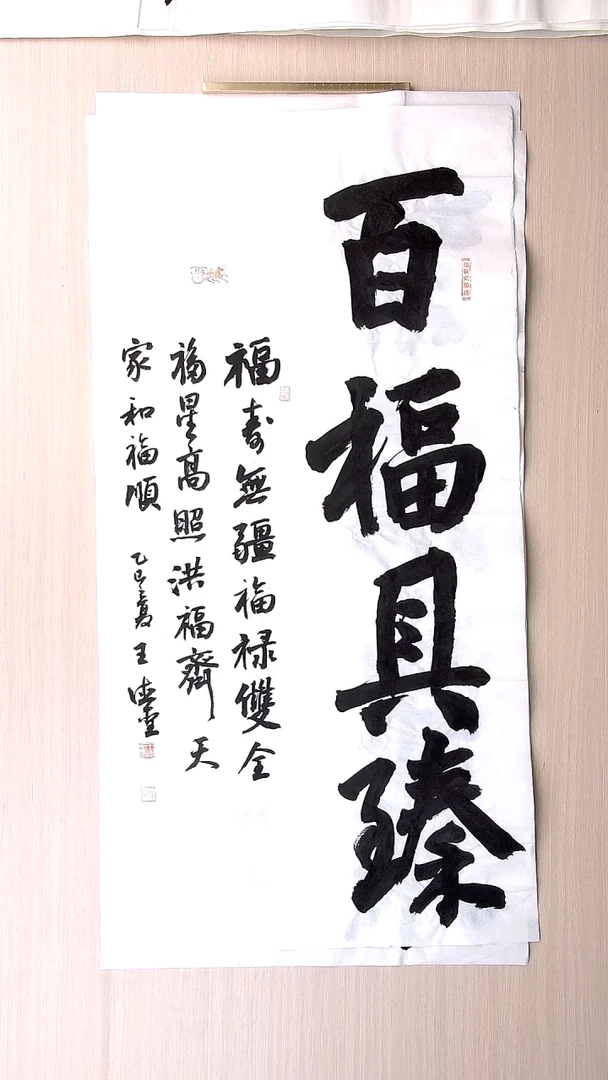 书法王德圣 山东临沂98*50