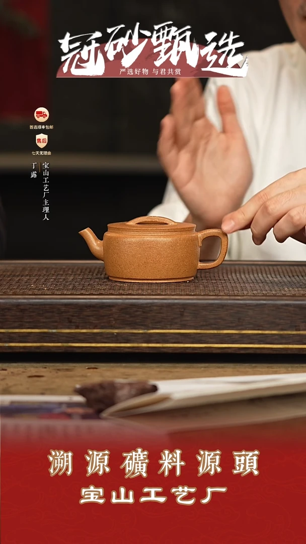 宝山工艺厂紫砂壶54