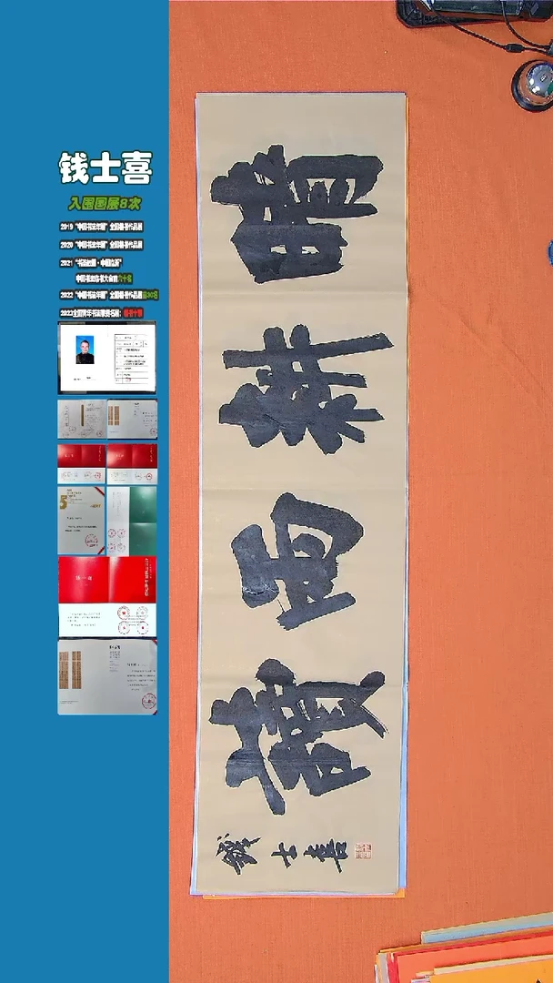 【闪购商品】书法钱士喜老师纯手写书法精品138*34