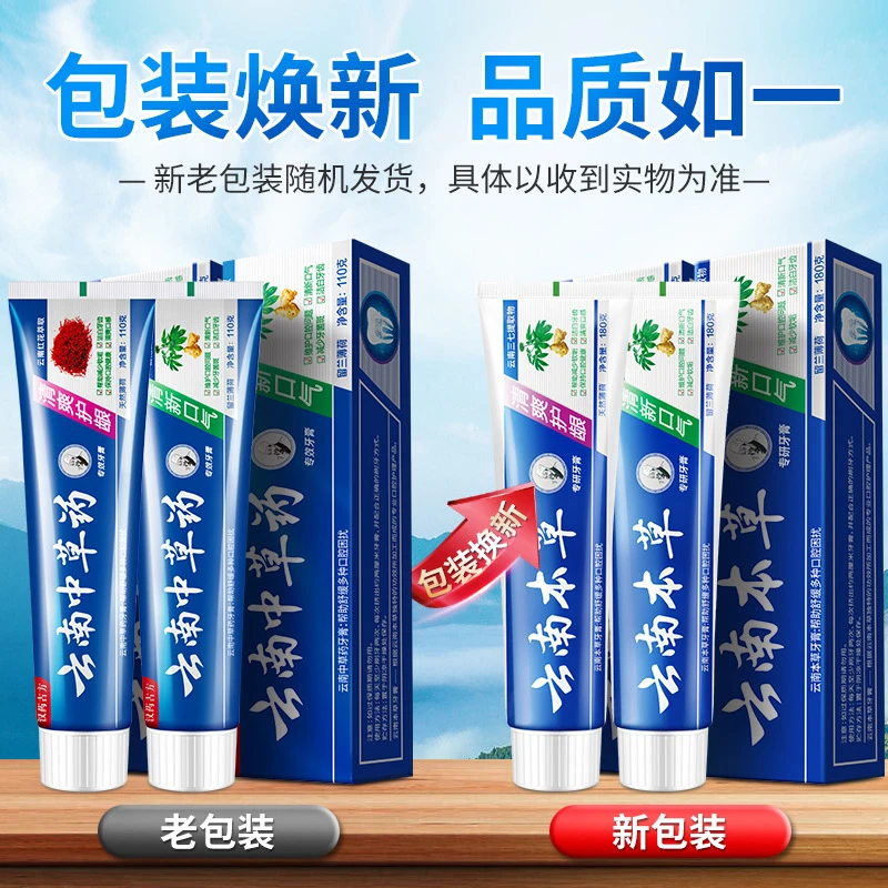 包邮【拍一发三】云慧伶中草牙膏清新口气清爽护齿祛黄祛牙渍