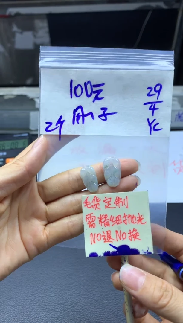 定制翡翠未镶嵌用户+挂件#100元毛货需精抛光