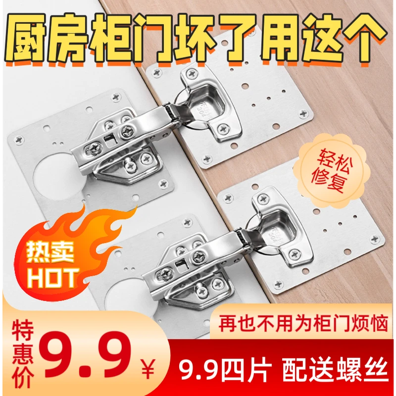 【抢】通用不锈钢柜门修复板合页修复片合页固定板加厚柜门修复神器
