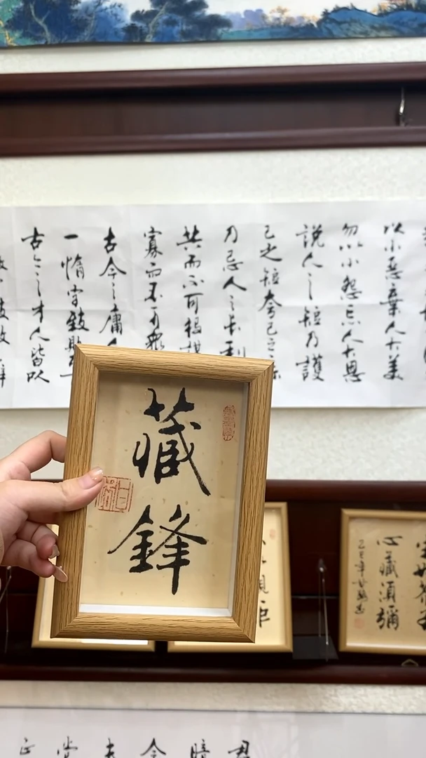 书法《藏锋》二字摆台甘路老师亲笔书法作品摆台