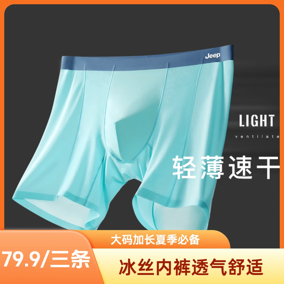 JEEP/吉普男士大码加长裤腿冰丝透气防磨抑菌内裤艾草薄款夏季513