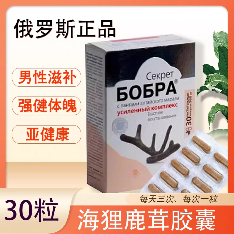 俄罗斯马拉鹿茸海狸胶囊男士佳品/效果杠杠滴