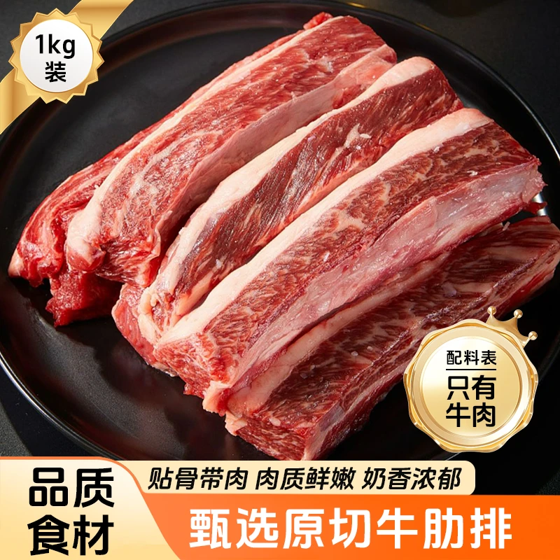 新鲜原切带骨牛肋排肉质紧实奶香十足低脂健康高蛋白烧烤食材