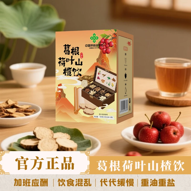 【浙江省中院同款】葛根荷叶山楂饮茶包菊花决明子养生茶旗舰款正品