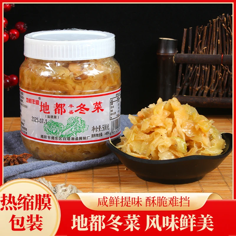 潮汕地都冬菜调味品潮州风味特产可用于海鲜砂锅粥