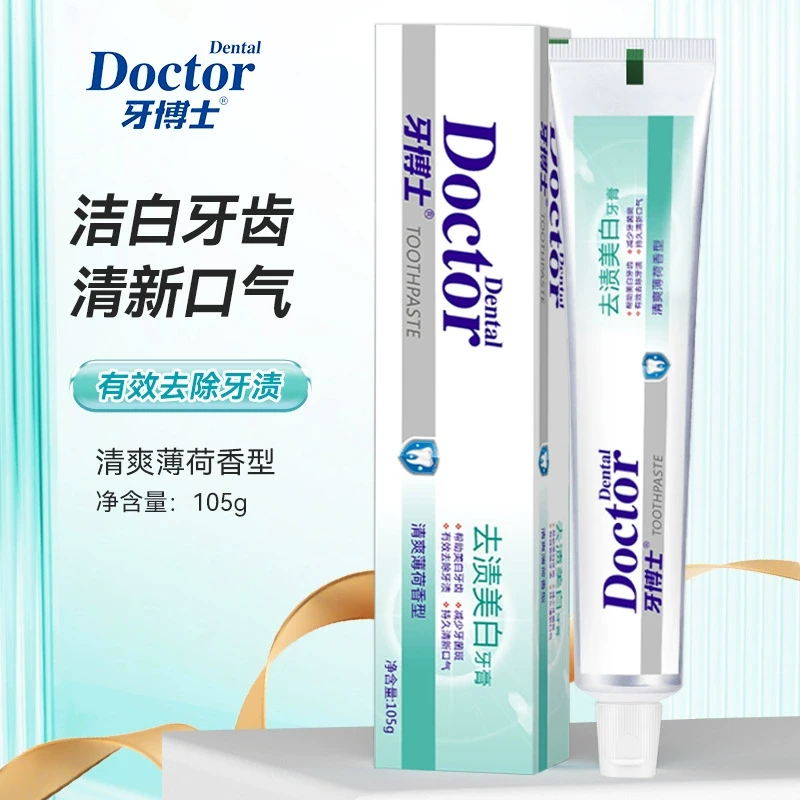 牙博士去渍美白牙膏105g洁齿去黄去牙渍清新口气薄荷味家用成人