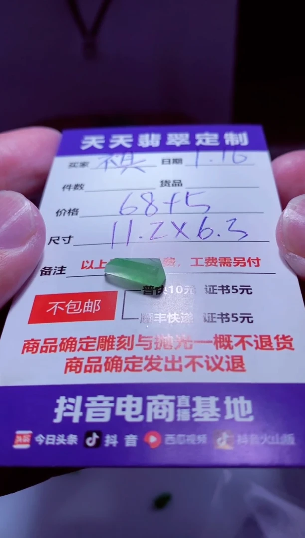 【闪购商品】定制翡翠未镶嵌材料68
