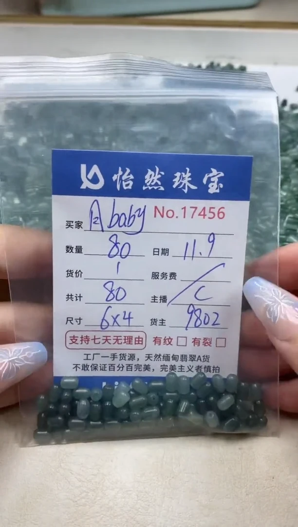 散珠翡翠月***y单：17456