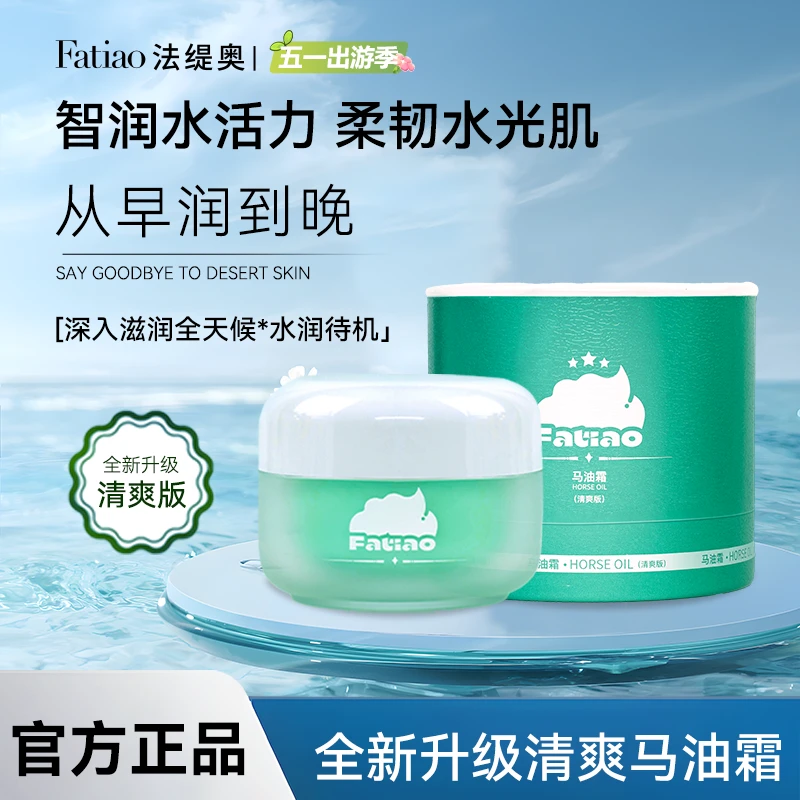 法缇奥马油霜A64-Y 补水保湿修护润肤紧致面霜CX