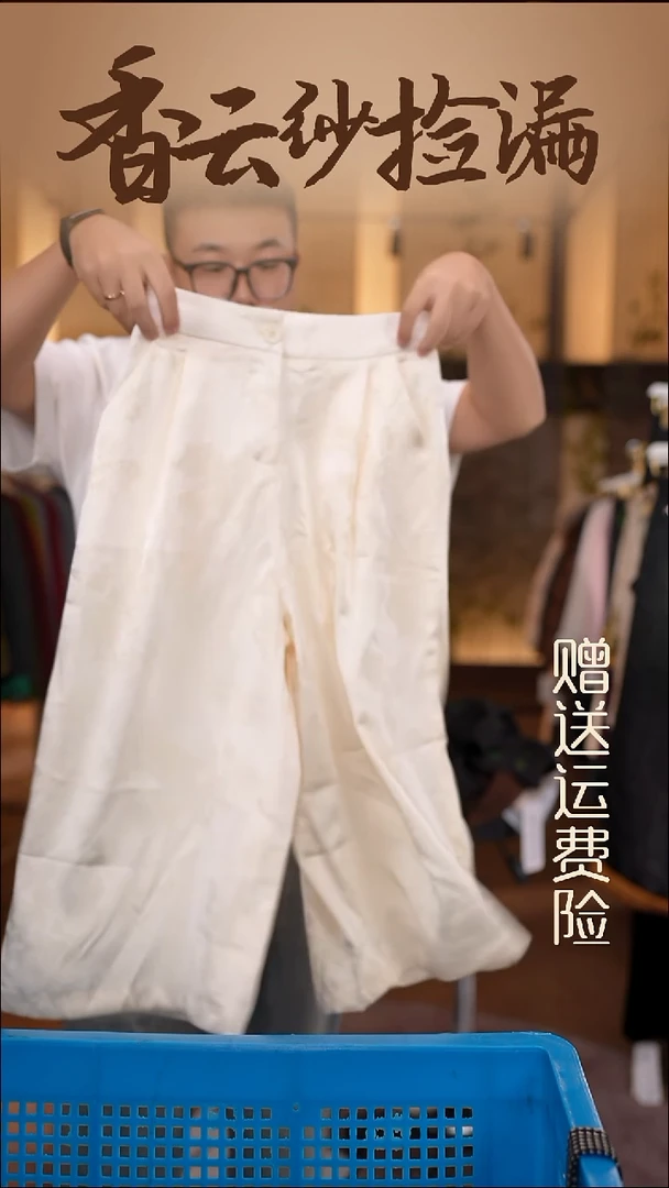 XL     香云纱清仓