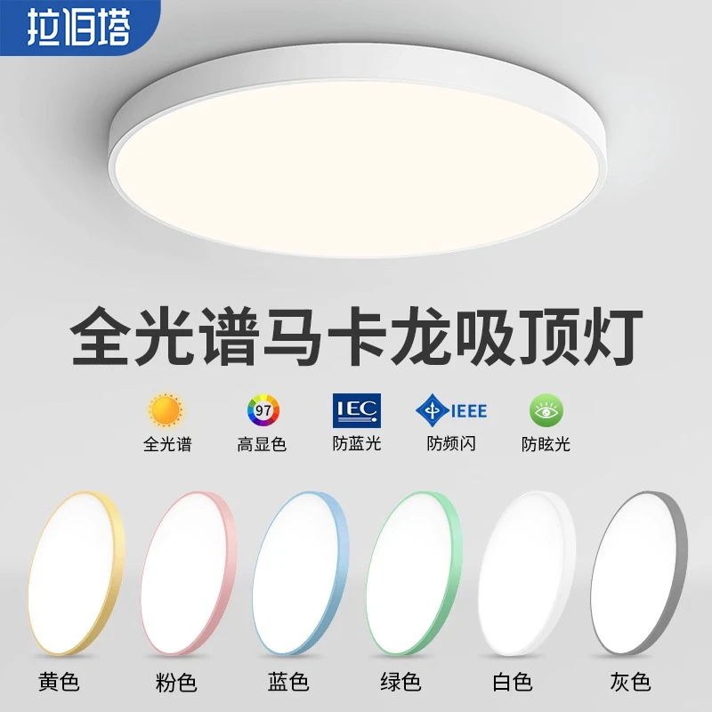 全光谱超薄led吸顶灯护眼简约现代厨房卧室玄关走廊过道阳台灯