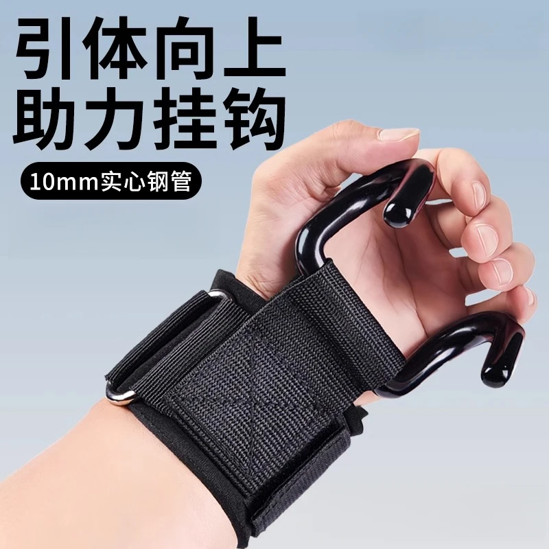引体向上助力钩健身护腕勾手套辅助器男挂吊单杠防磨脱手训练手腕