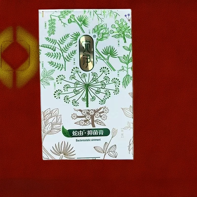 宛伊蛇由抑菌膏正品草本止痒膏舒缓润肤保湿包邮外用微商同款涂抹