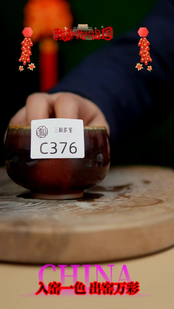 【闪购商品】【郑在说瓷】钧瓷作品—376