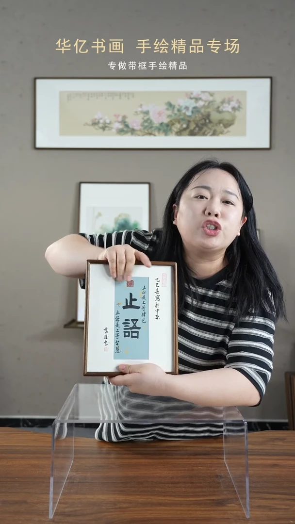 【闪购商品】书法止语实木榫卯/21*26