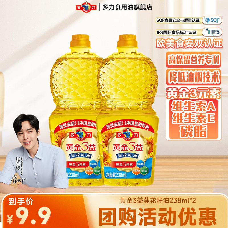 【张若昀同款】多力黄金3益葵花籽油238ML*2家用炒菜食用油便携装