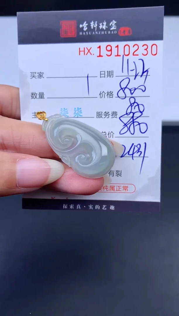 未镶嵌挂件翡翠哈轩 挂件1