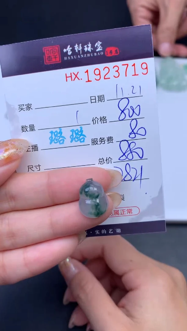 未镶嵌挂件翡翠哈轩 挂件1
