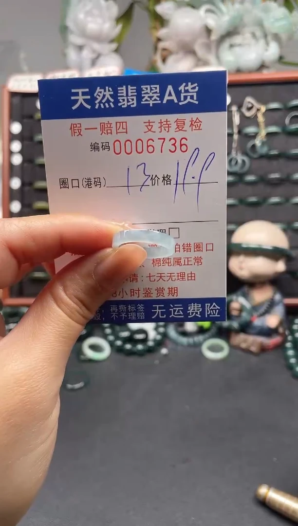 未镶嵌戒指翡翠13*6736