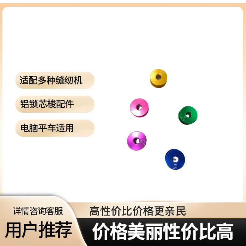 TOYO缝纫机铝锁芯电脑平车彩色铝平缝机平面线芯梭缝纫机配件