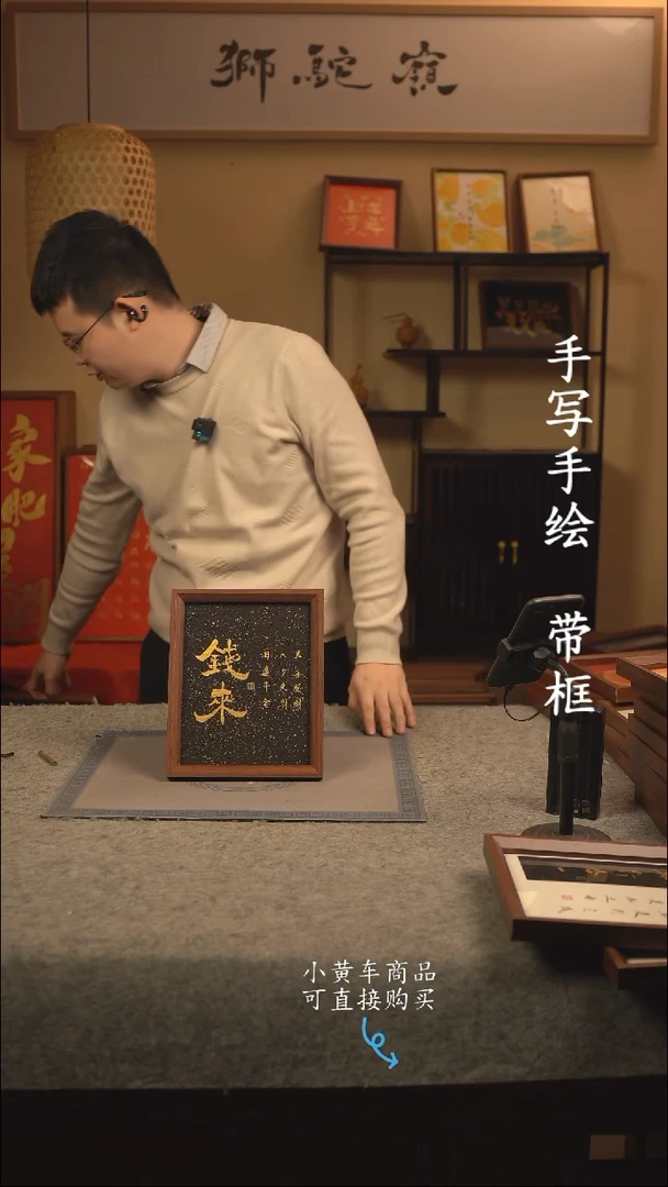 【闪购商品】书法10寸 国潮书法摆件 编号黑 钱来