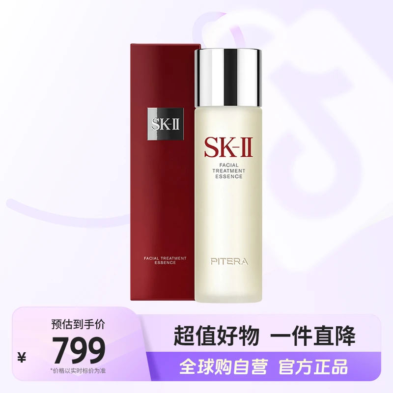 【自营】SK-II正品面部精华液维稳护肤保湿精华露神仙水230ml【b】