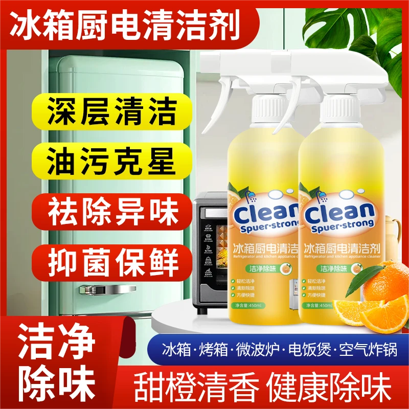 【过年大扫除】重油污冰箱厨电清洁剂多用途厨房油污净油烟机发2瓶