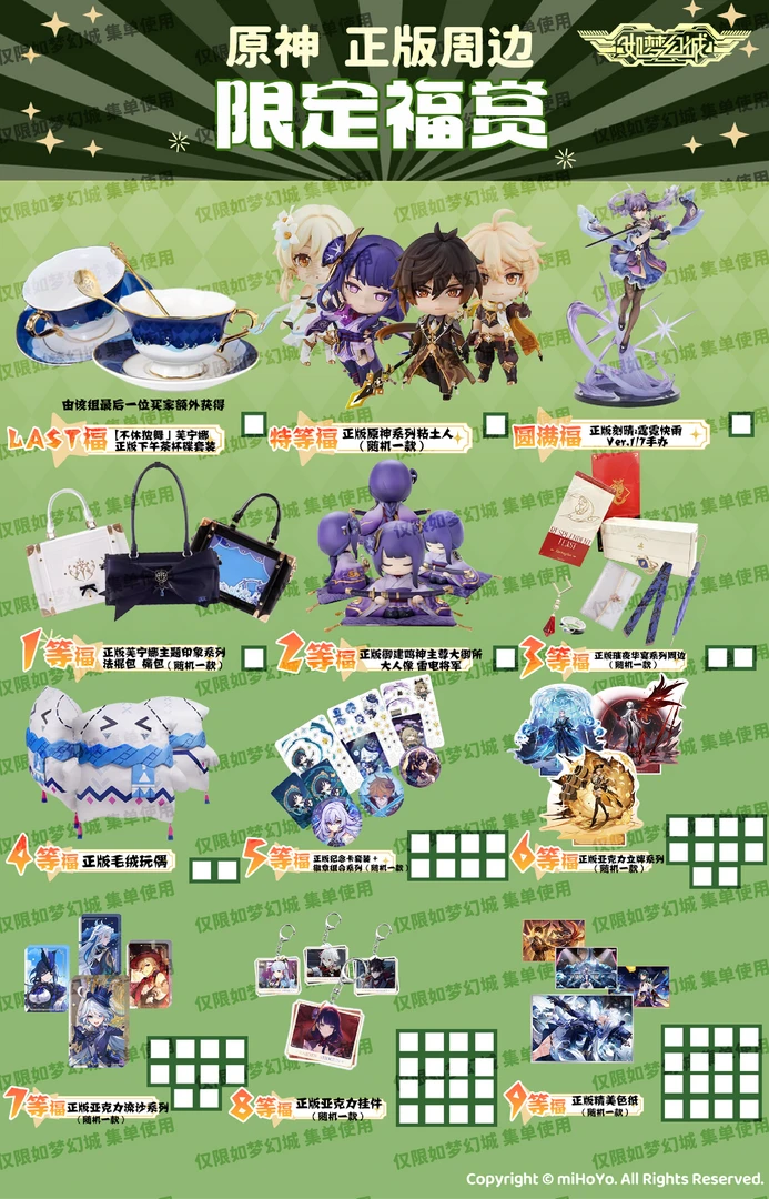【如梦幻城】 原神正版周边限定福赏S