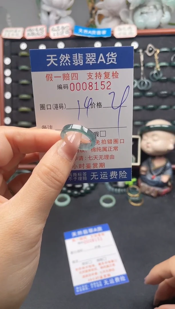未镶嵌戒指翡翠14*8152