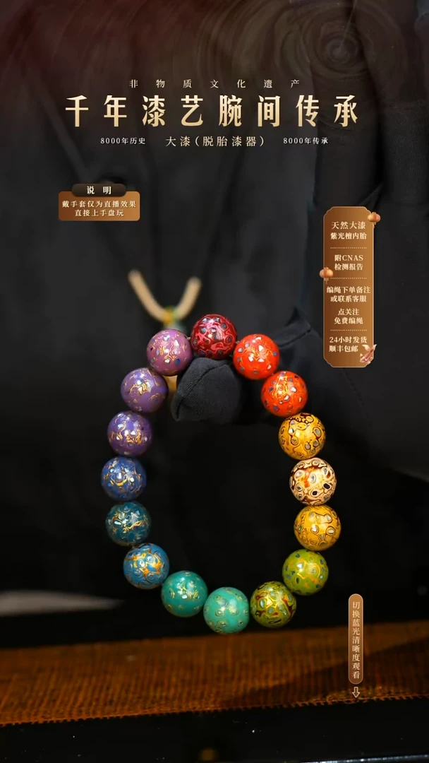 锦城大漆/手串/1.2cm*16    621