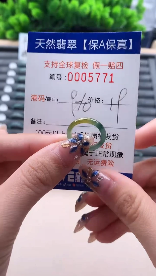 未镶嵌戒指翡翠  5771