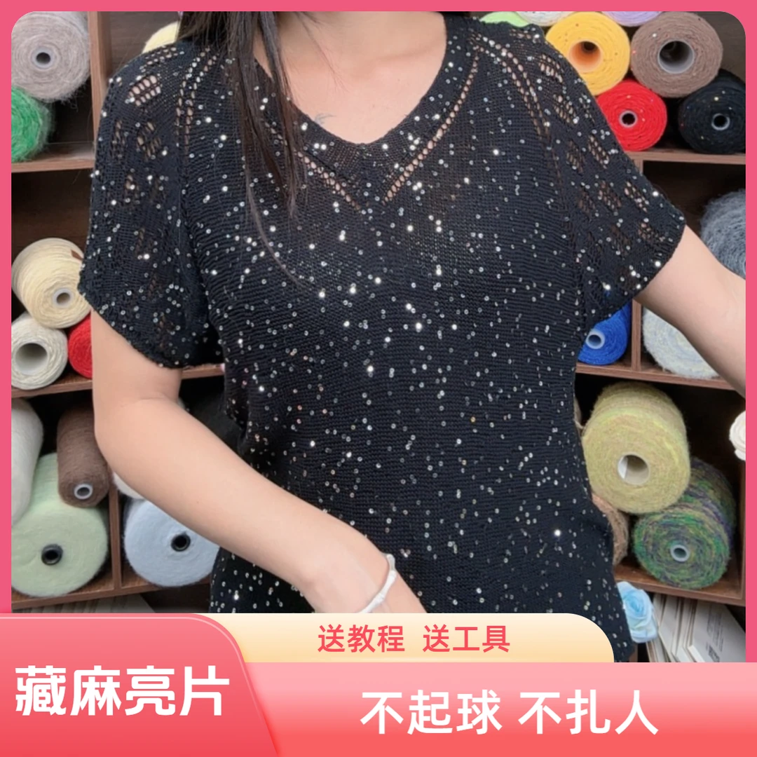 【藏麻亮片250g】藏麻七彩丝线柔软配线手工编织夏季毛线衣服