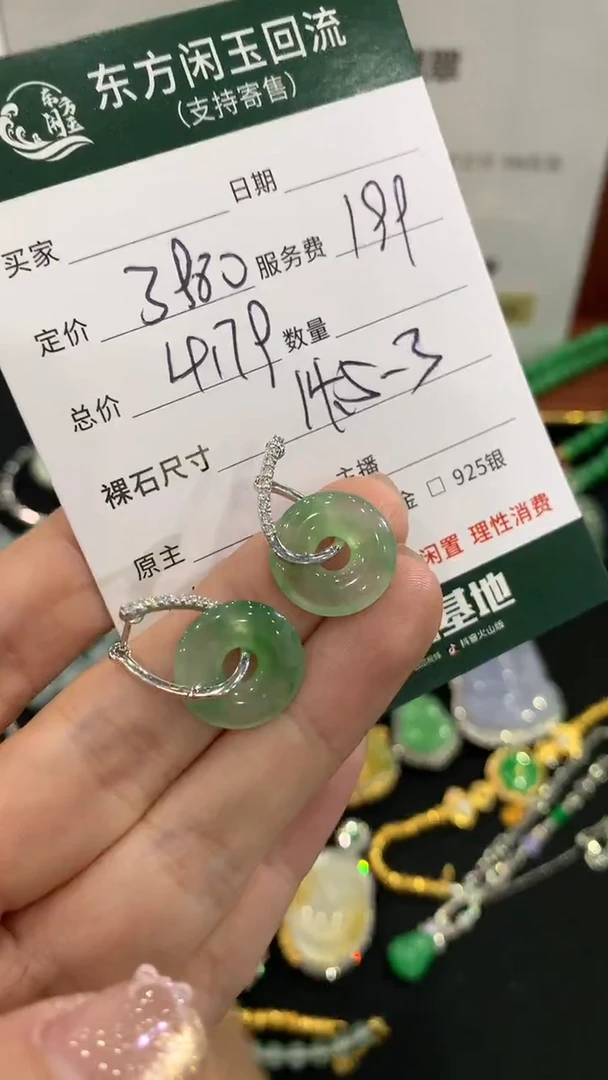 18K金镶嵌翡翠耳饰不退不换|