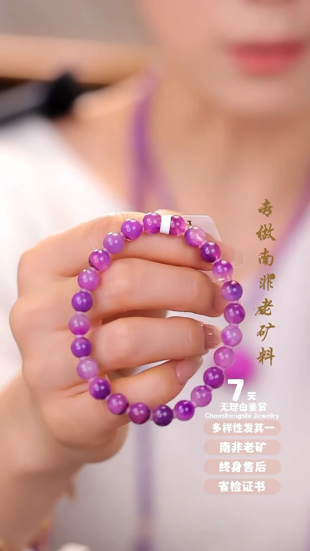 【闪购商品】苏纪石（舒俱来）手串未镶嵌1