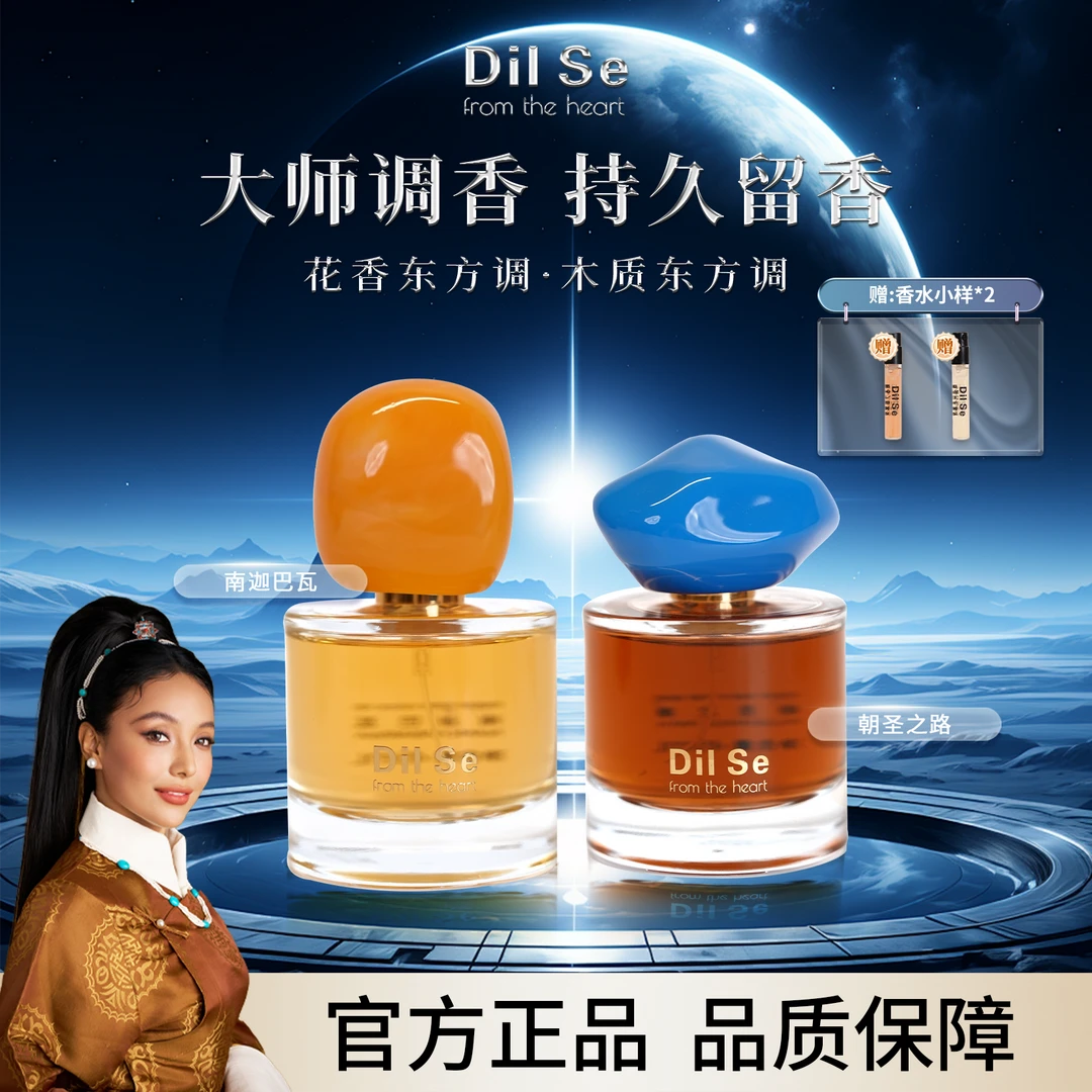 南迦巴瓦 ＋ 朝圣之路 香水组合