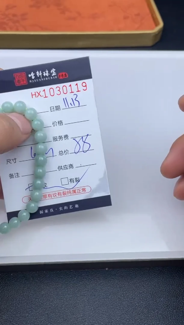 吊坠(不含链)未镶嵌翡翠哈轩  手串1（有纹有裂）