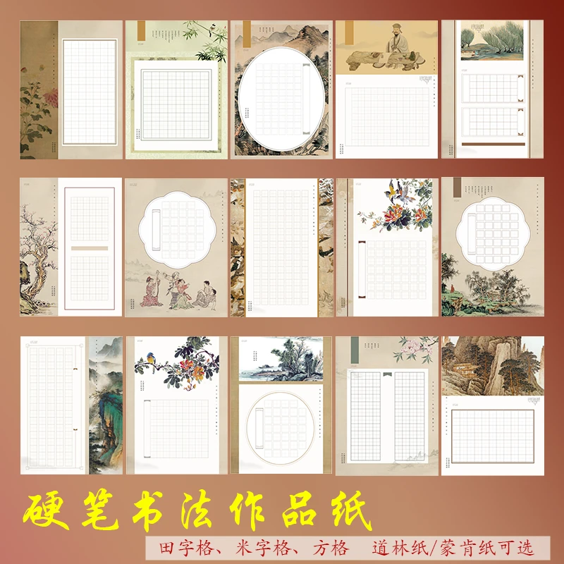硬笔书法比赛作品纸A4学生参赛练字纸书法纸中国风古诗词田字米字